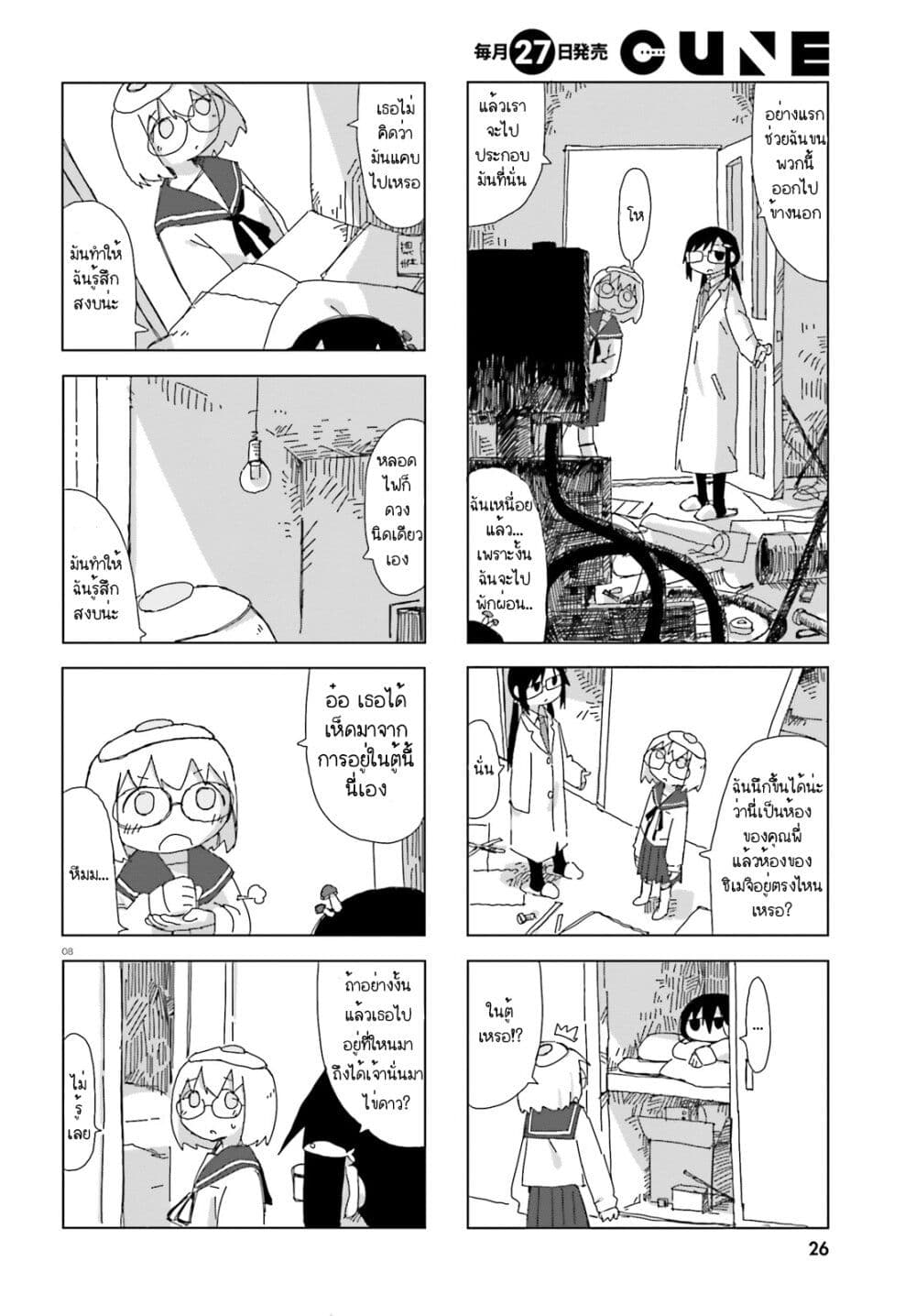 Shimeji Simulation page 8
