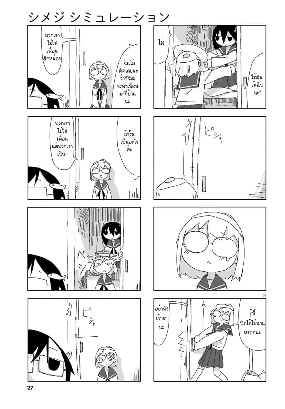 Shimeji Simulation page 9