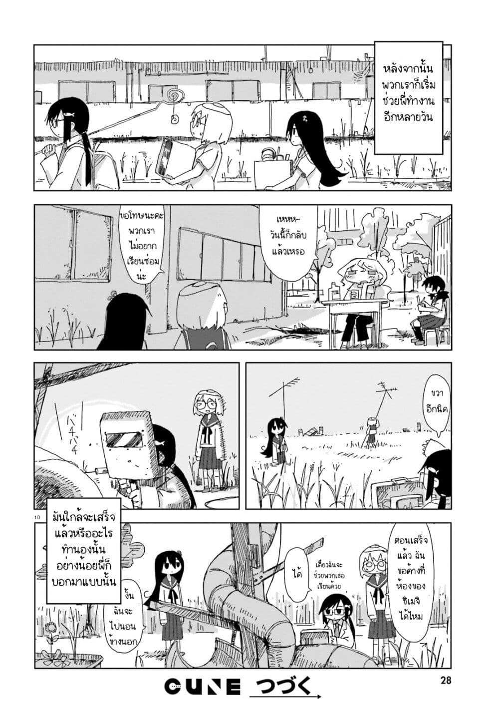Shimeji Simulation page 10