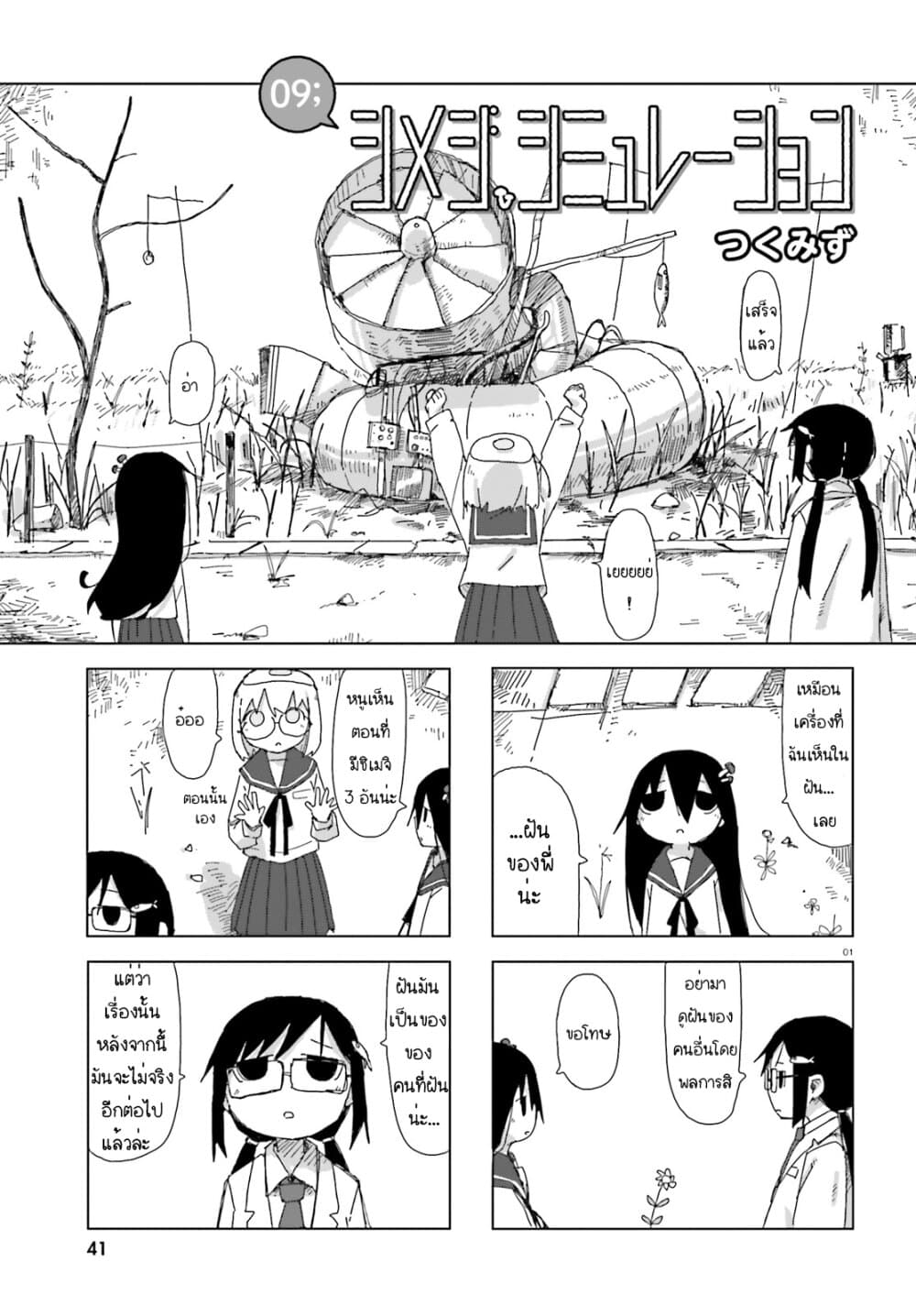Shimeji Simulation page 1