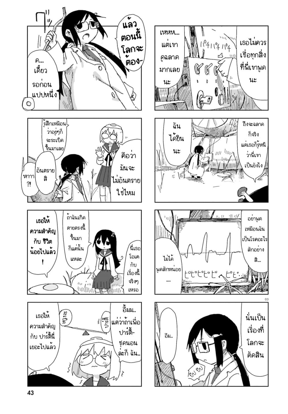 Shimeji Simulation page 3
