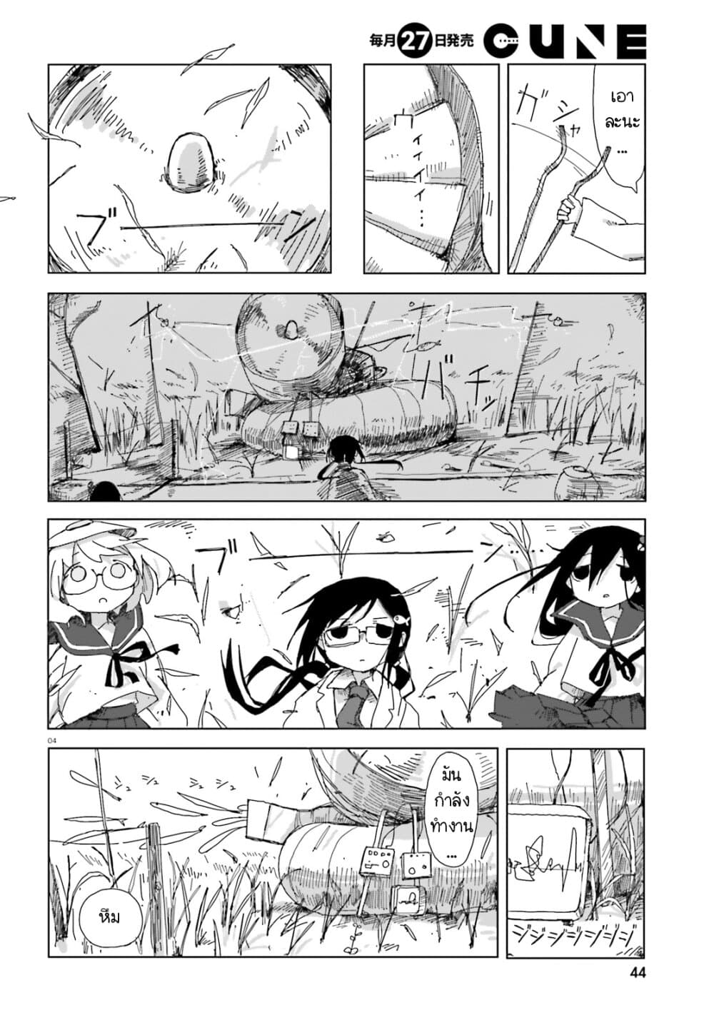 Shimeji Simulation page 4