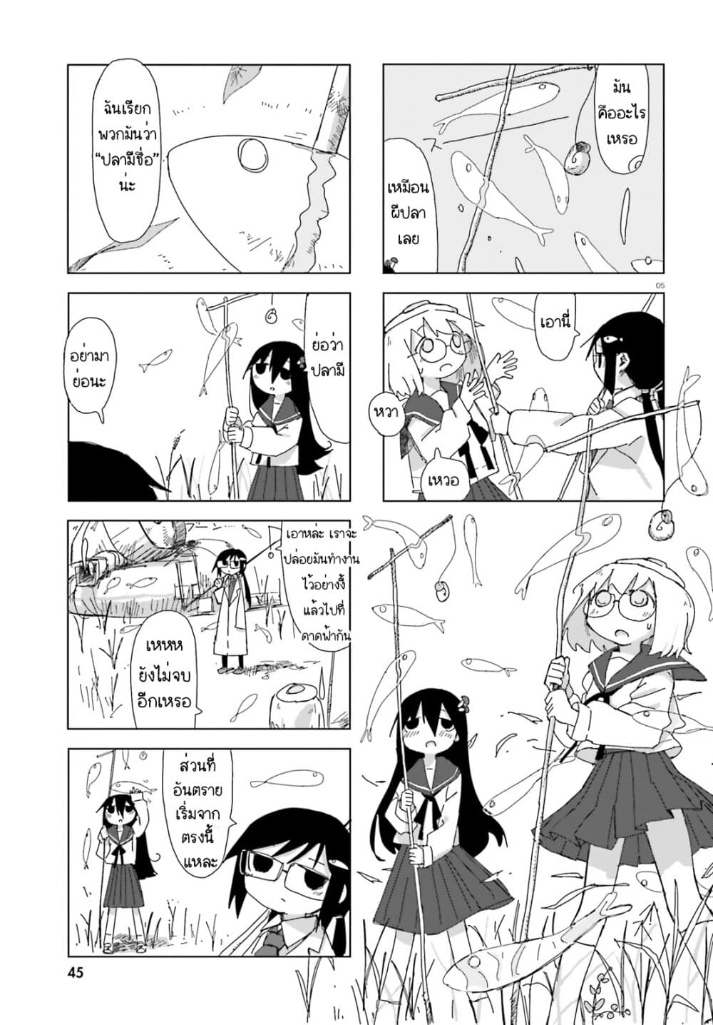 Shimeji Simulation page 5