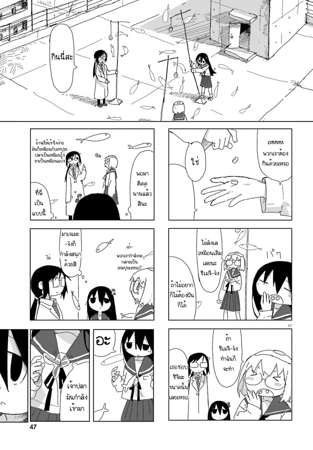 Shimeji Simulation page 7