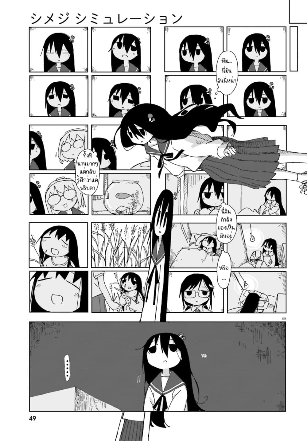 Shimeji Simulation page 9