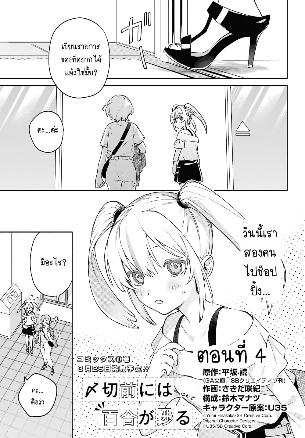Shimekiri Mae niwa Yuri ga Hakadoru page 1