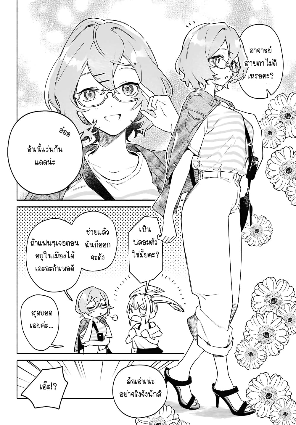Shimekiri Mae niwa Yuri ga Hakadoru page 2