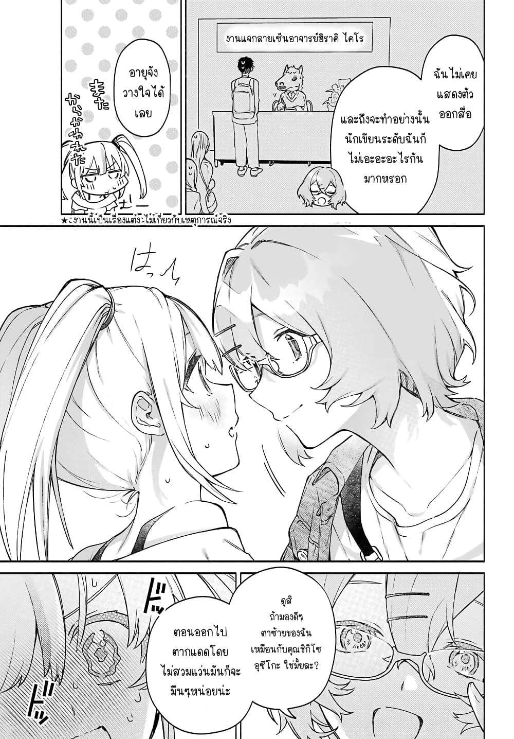 Shimekiri Mae niwa Yuri ga Hakadoru page 3