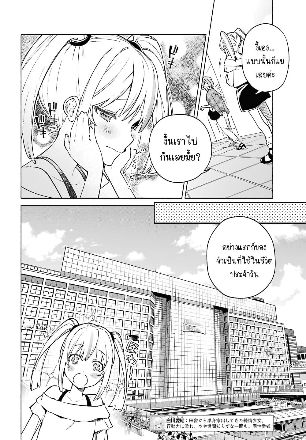Shimekiri Mae niwa Yuri ga Hakadoru page 4