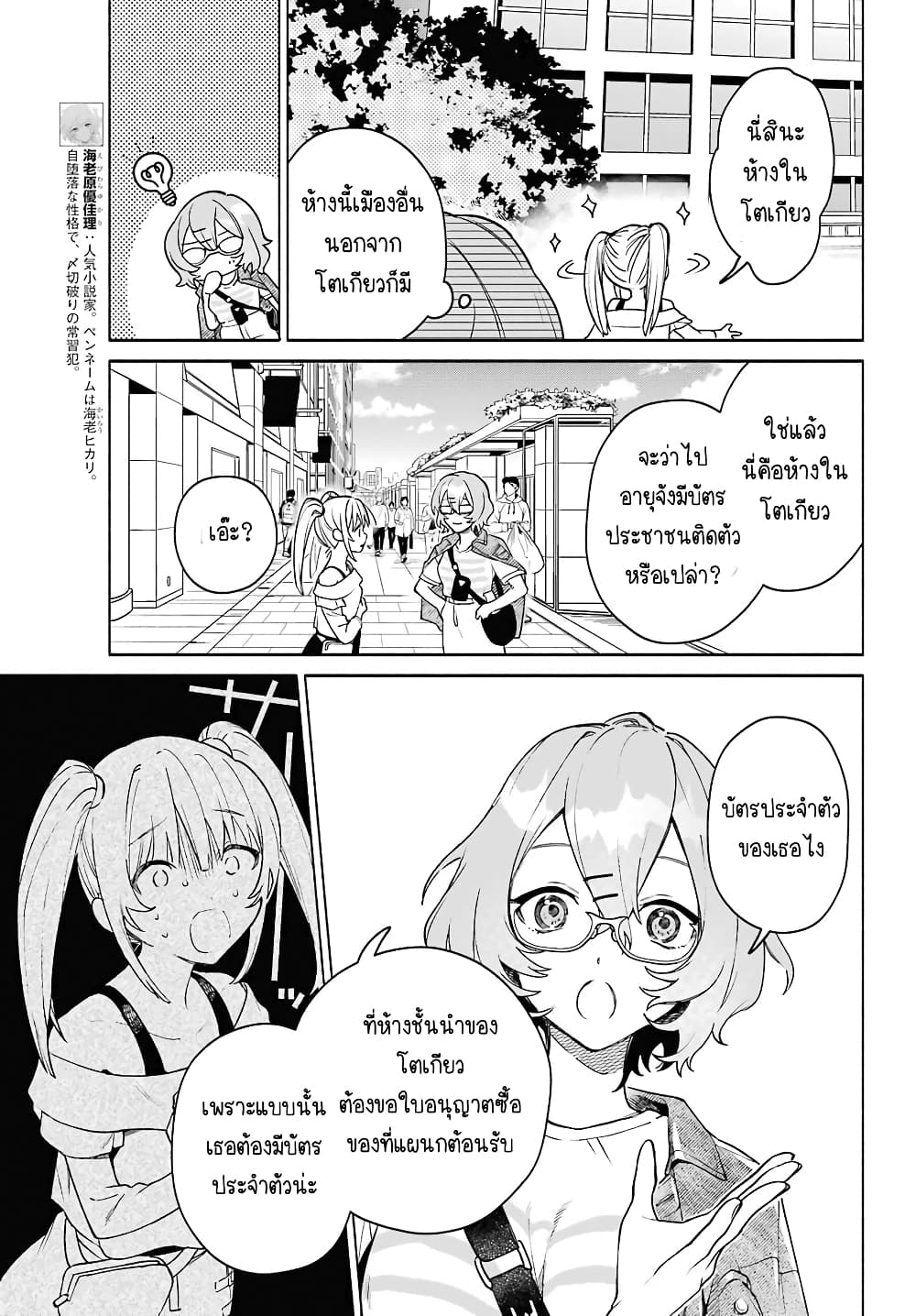 Shimekiri Mae niwa Yuri ga Hakadoru page 5