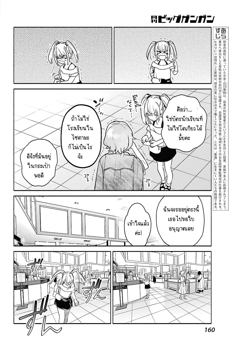 Shimekiri Mae niwa Yuri ga Hakadoru page 6