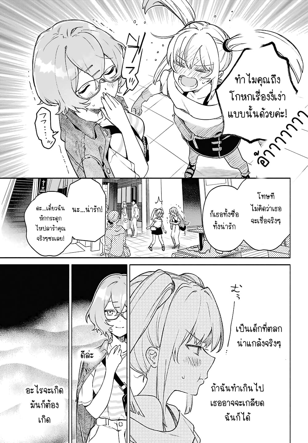 Shimekiri Mae niwa Yuri ga Hakadoru page 7