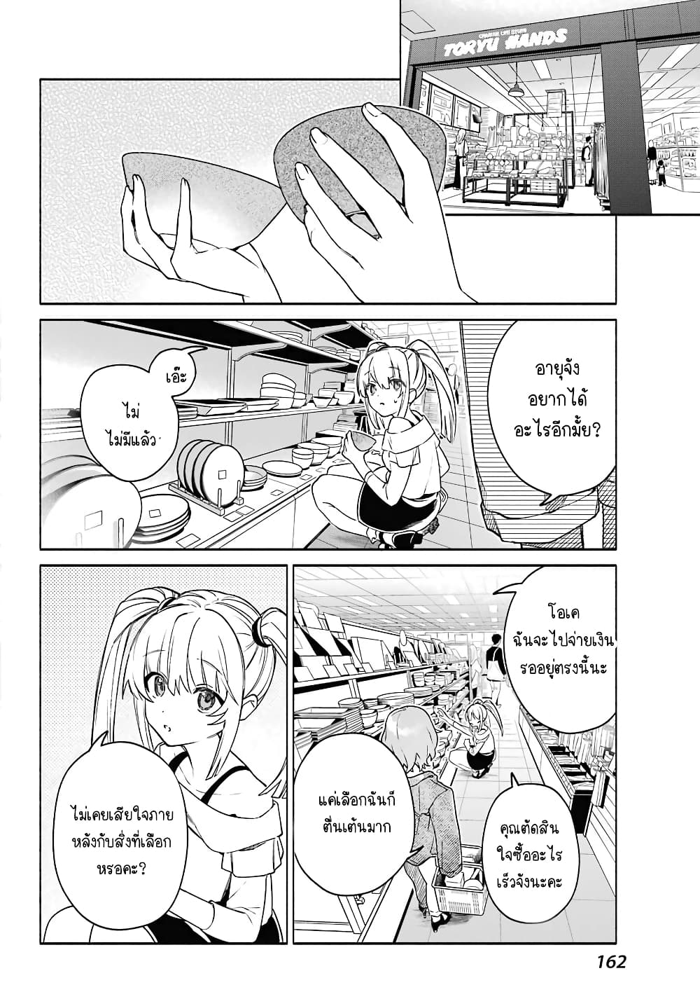 Shimekiri Mae niwa Yuri ga Hakadoru page 8