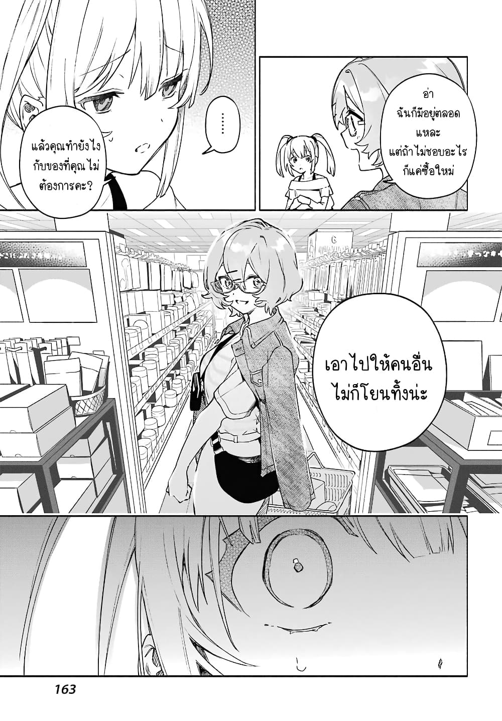 Shimekiri Mae niwa Yuri ga Hakadoru page 9