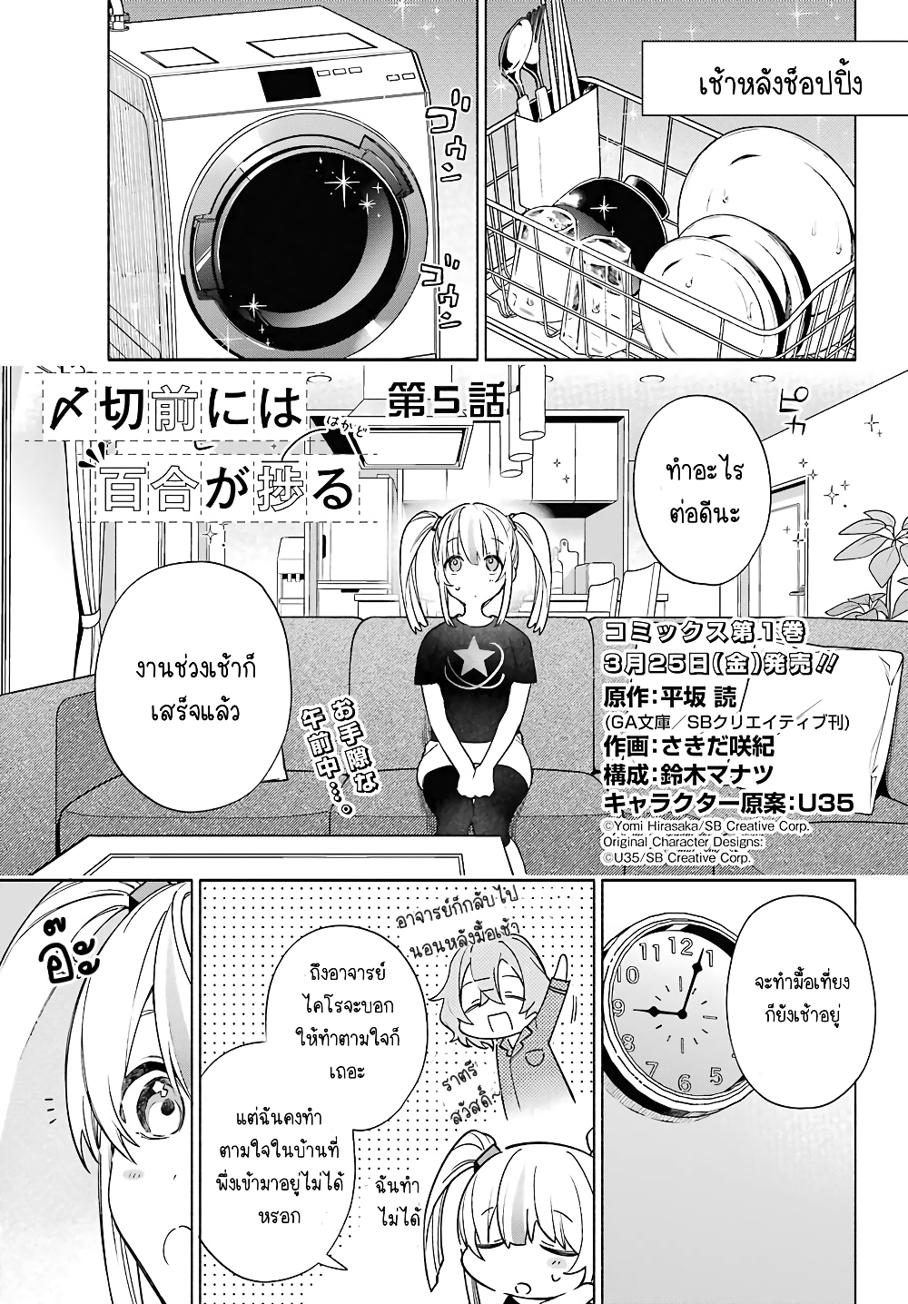 Shimekiri Mae niwa Yuri ga Hakadoru page 1