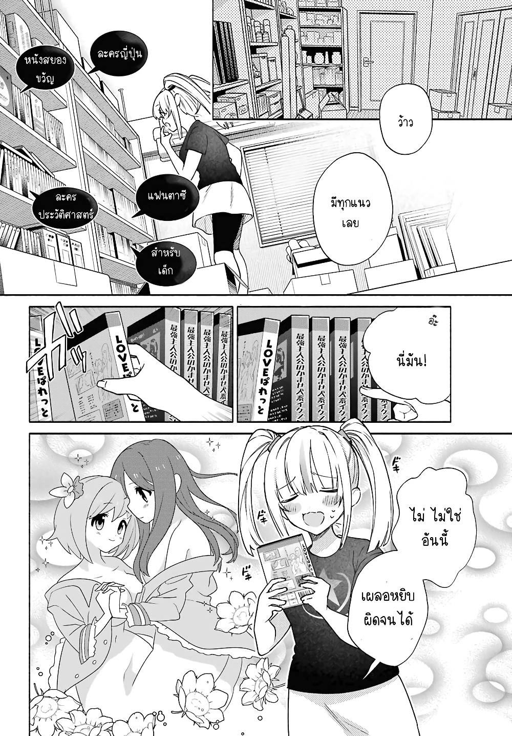 Shimekiri Mae niwa Yuri ga Hakadoru page 4