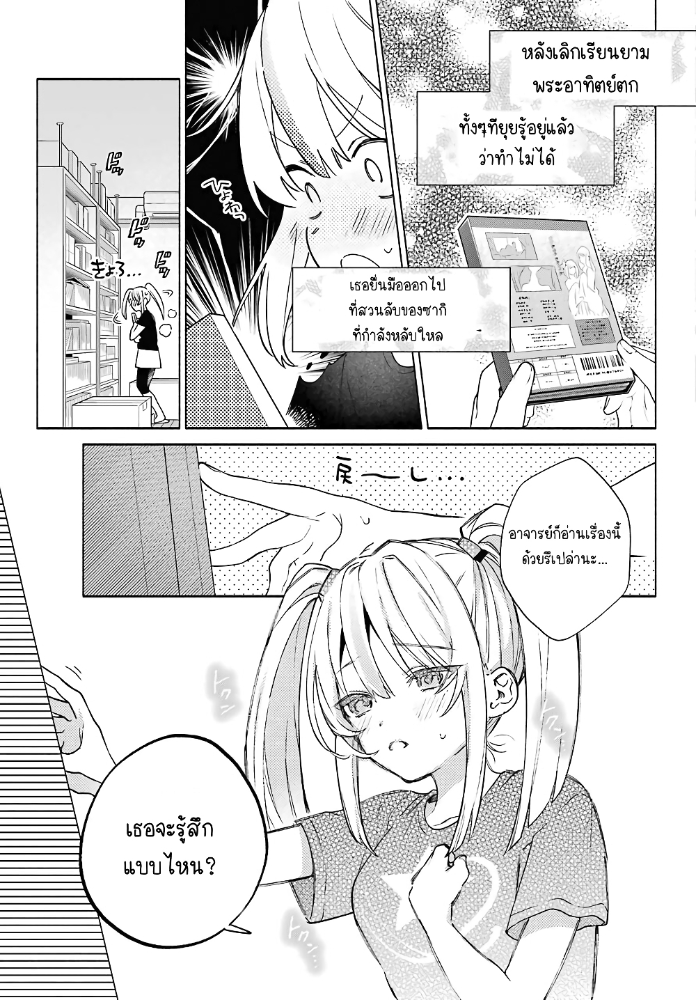 Shimekiri Mae niwa Yuri ga Hakadoru page 5