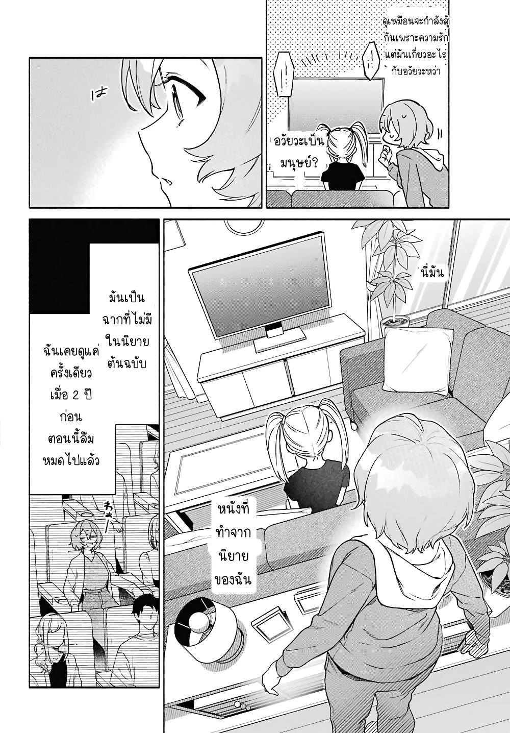 Shimekiri Mae niwa Yuri ga Hakadoru page 8