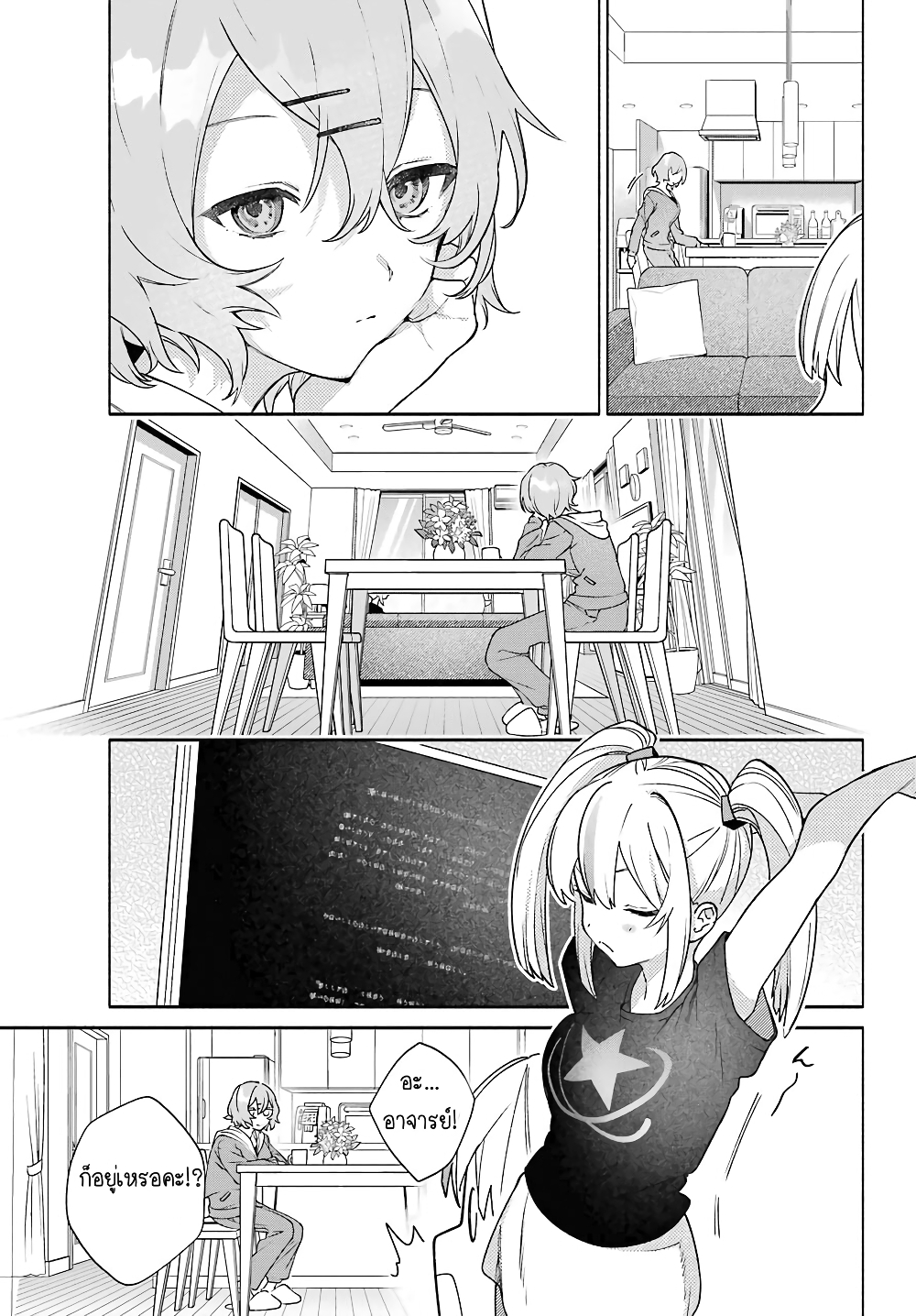 Shimekiri Mae niwa Yuri ga Hakadoru page 9