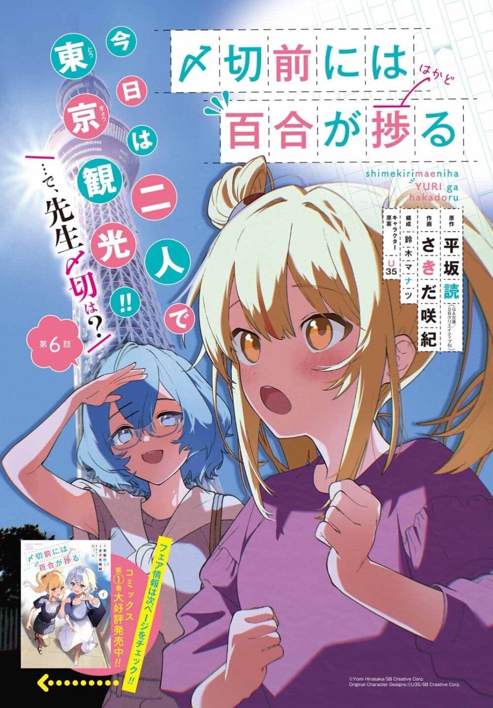 Shimekiri Mae niwa Yuri ga Hakadoru page 1