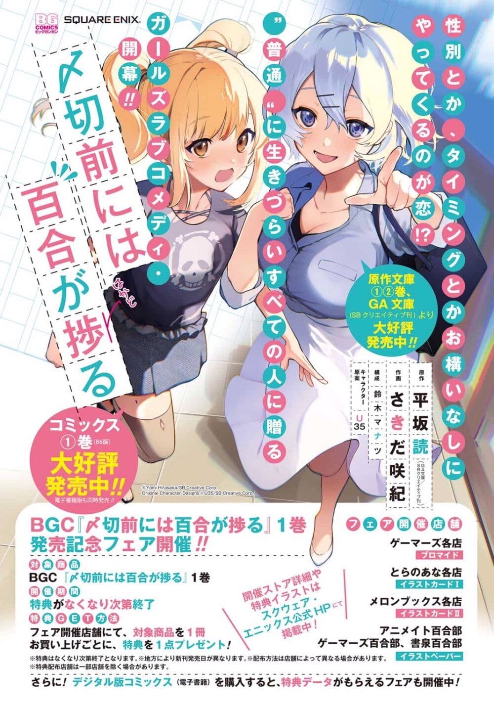 Shimekiri Mae niwa Yuri ga Hakadoru page 2