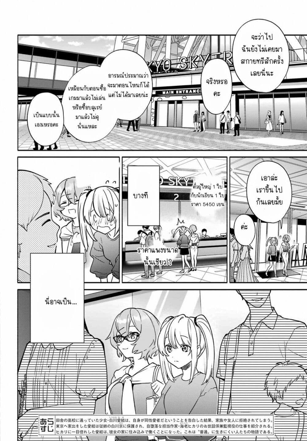Shimekiri Mae niwa Yuri ga Hakadoru page 6