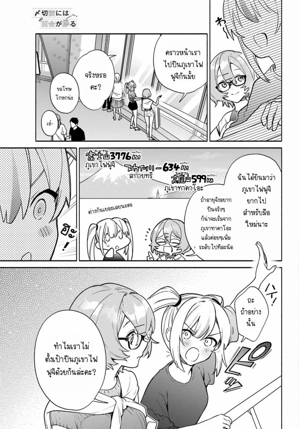 Shimekiri Mae niwa Yuri ga Hakadoru page 9