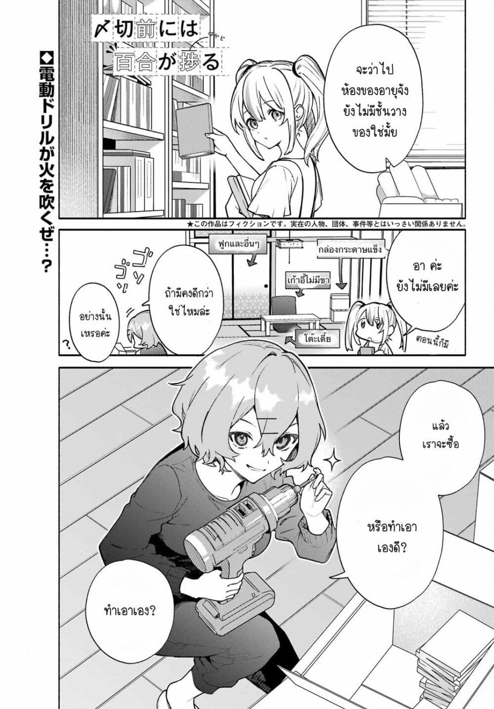 Shimekiri Mae niwa Yuri ga Hakadoru page 1