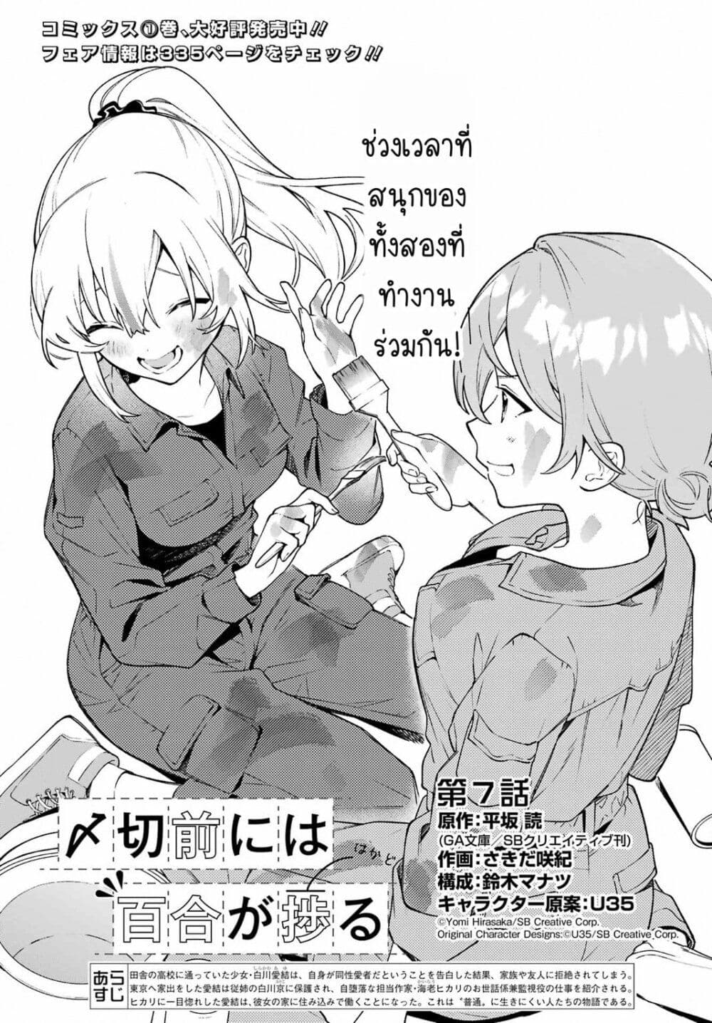 Shimekiri Mae niwa Yuri ga Hakadoru page 2