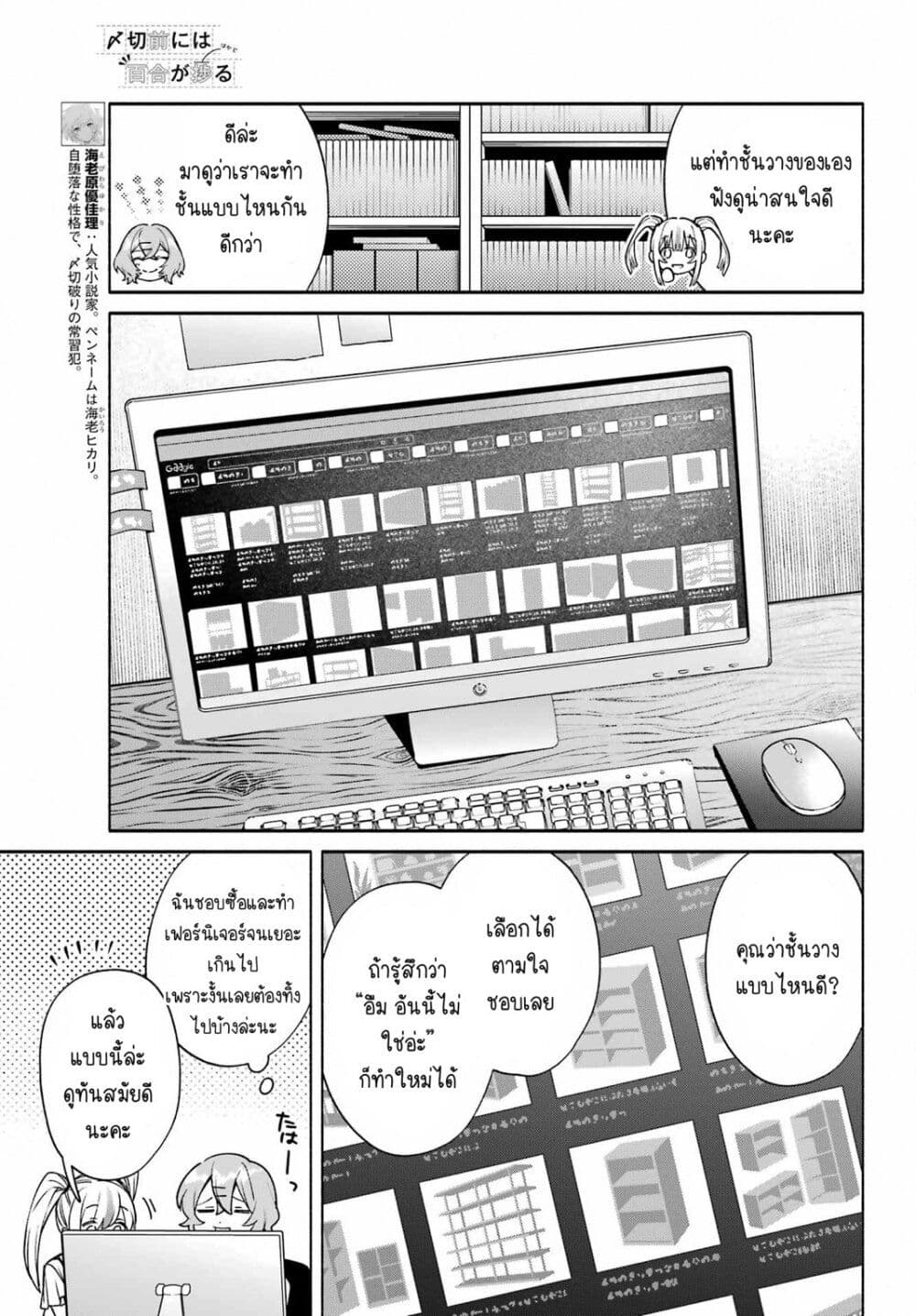 Shimekiri Mae niwa Yuri ga Hakadoru page 5