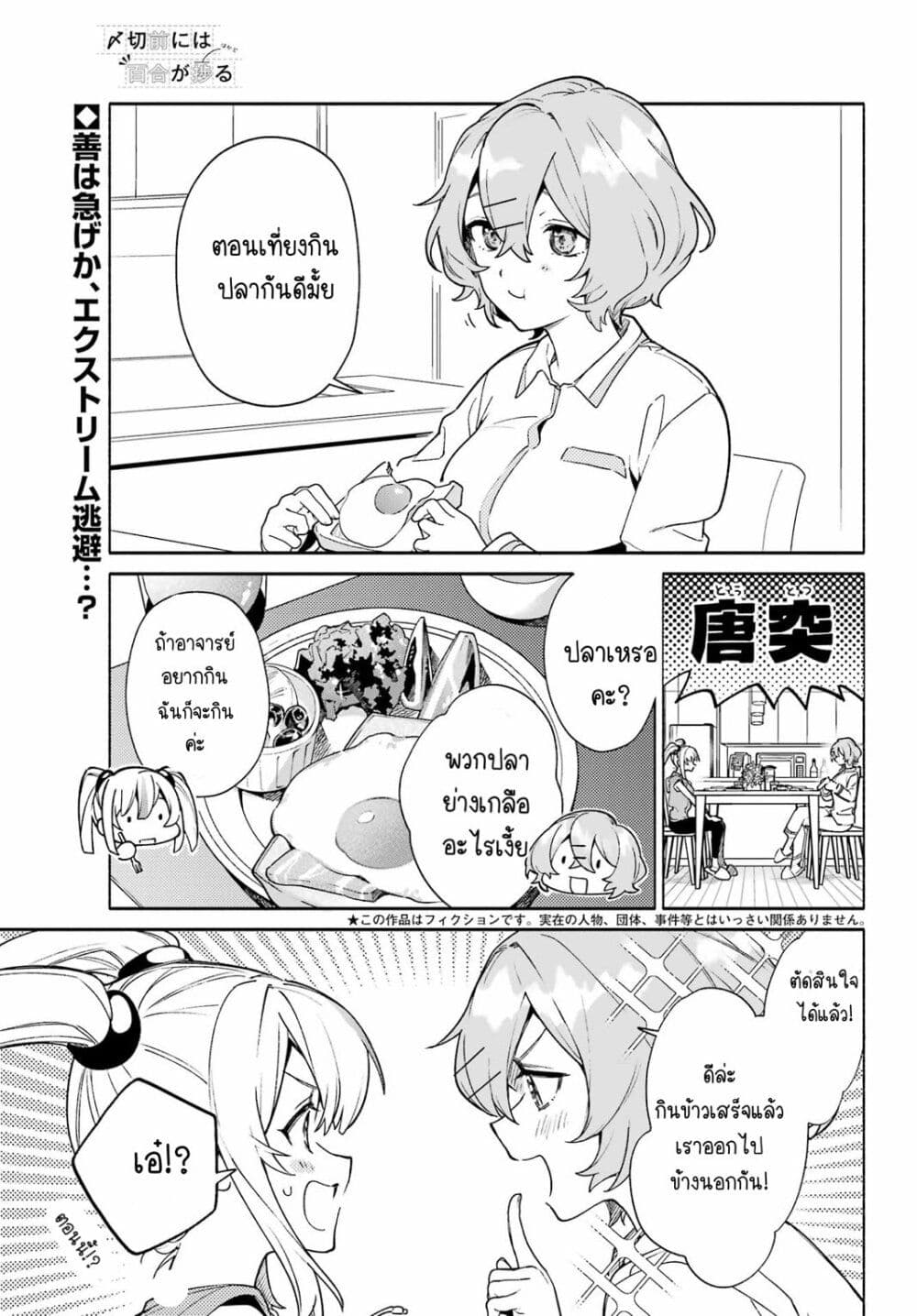 Shimekiri Mae niwa Yuri ga Hakadoru page 1