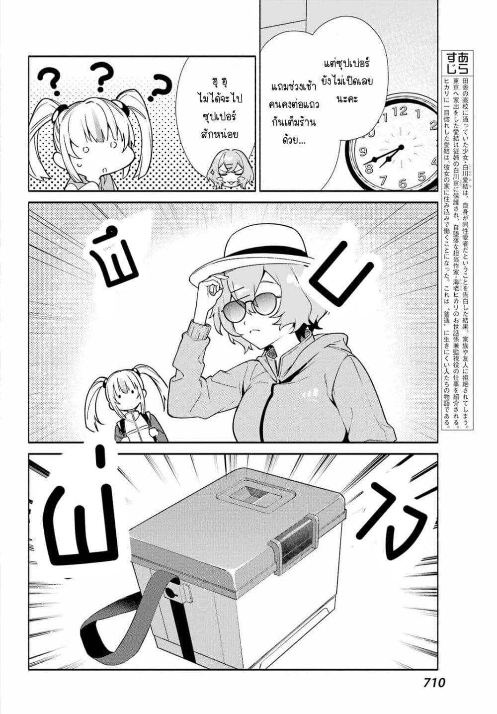 Shimekiri Mae niwa Yuri ga Hakadoru page 2