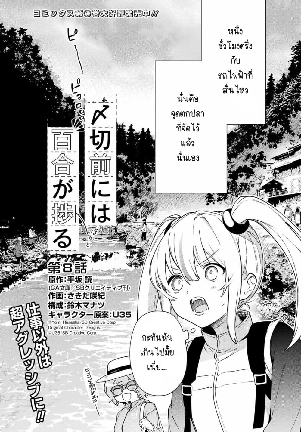 Shimekiri Mae niwa Yuri ga Hakadoru page 3
