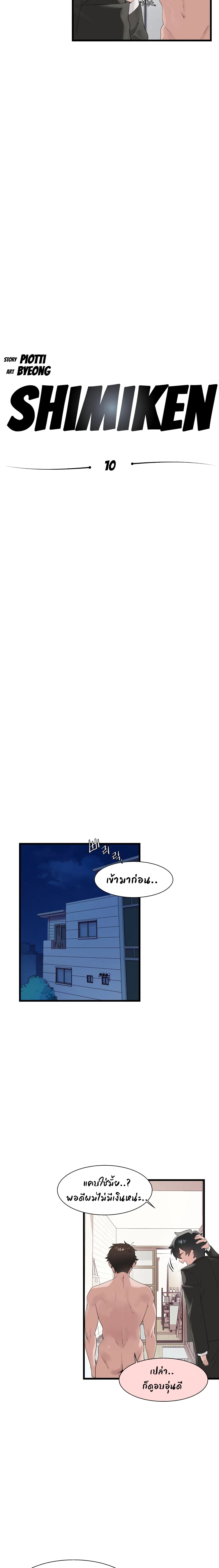 Shimiken page 2