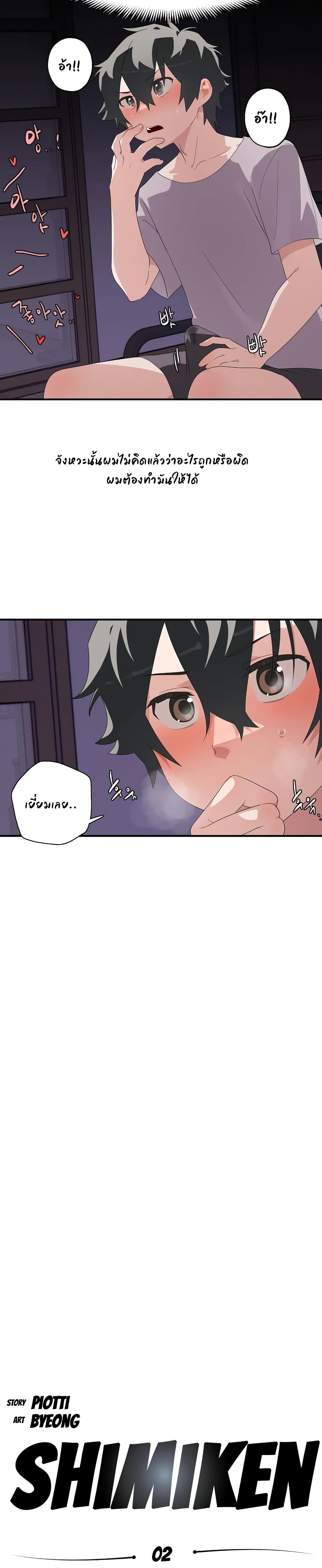 Shimiken page 4