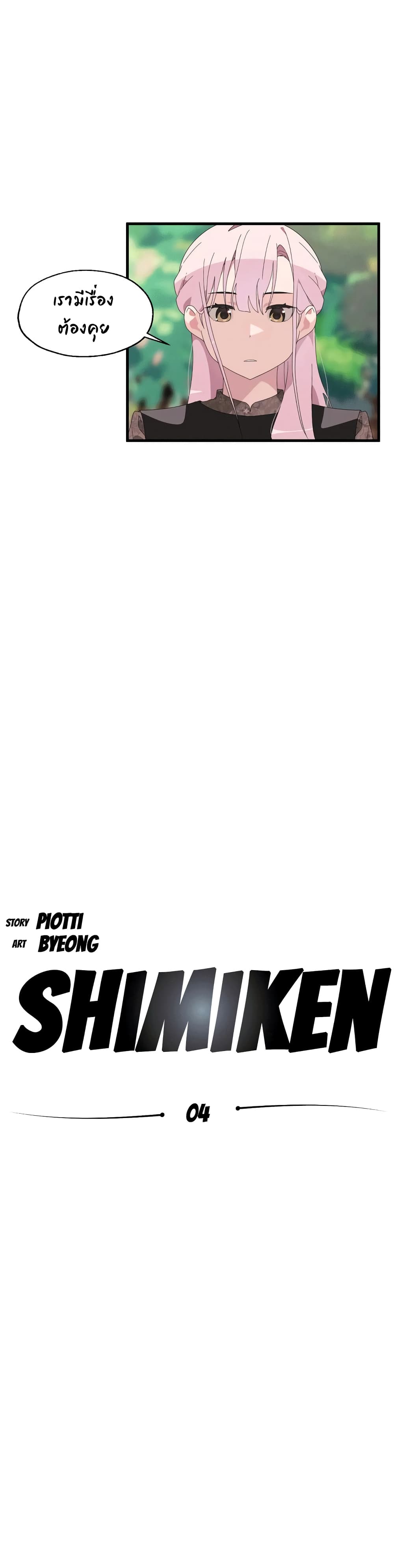 Shimiken page 4
