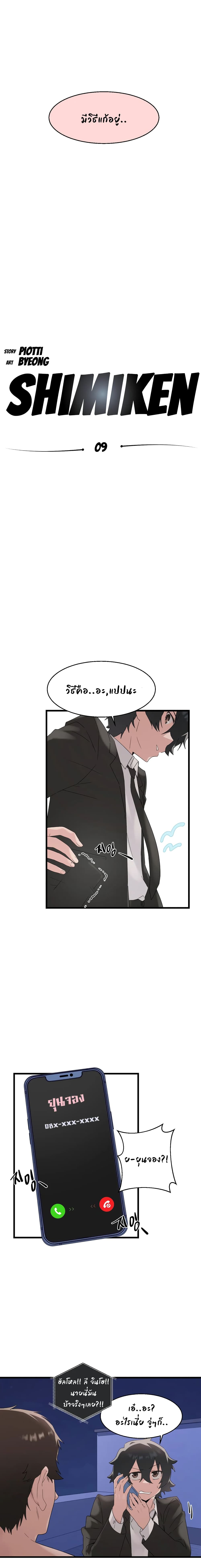 Shimiken page 3