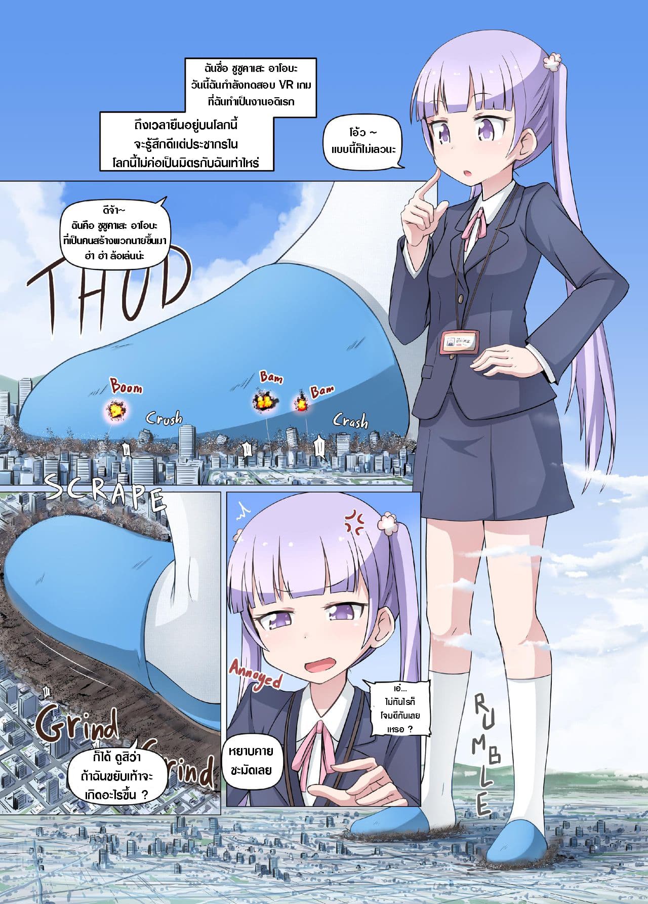 Shin Ao Ba (New Game!) อาโอบะจัง เป็นเด็กไม่ดีแล้วค่ะ page 3