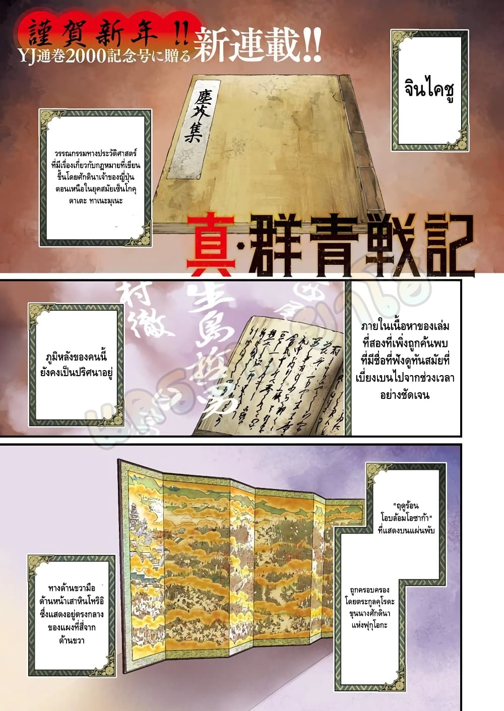 Shin Gunjou Senki page 2