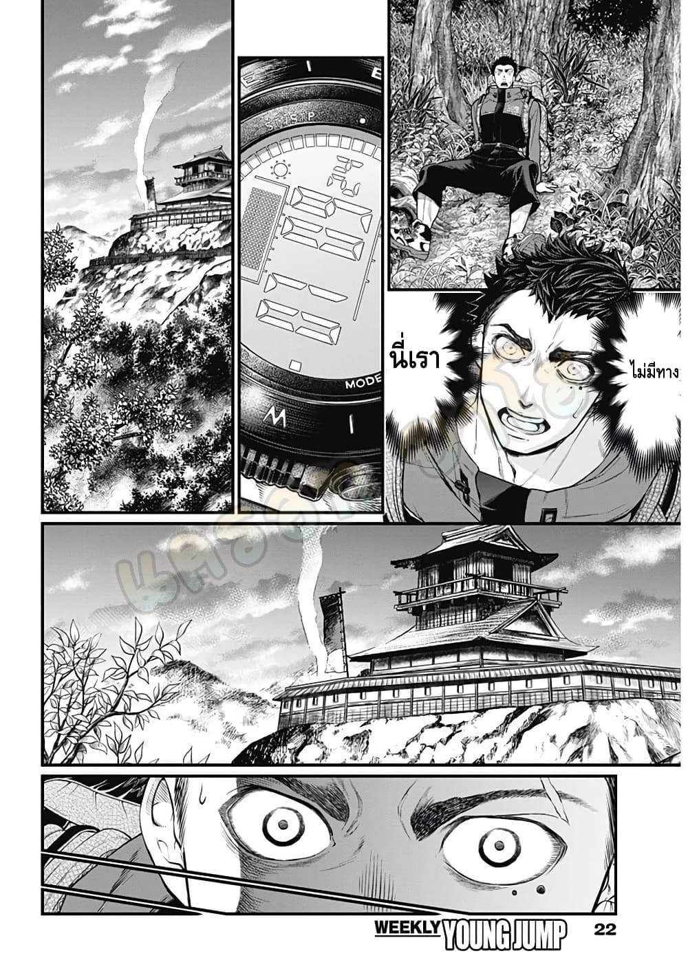 Shin Gunjou Senki page 6