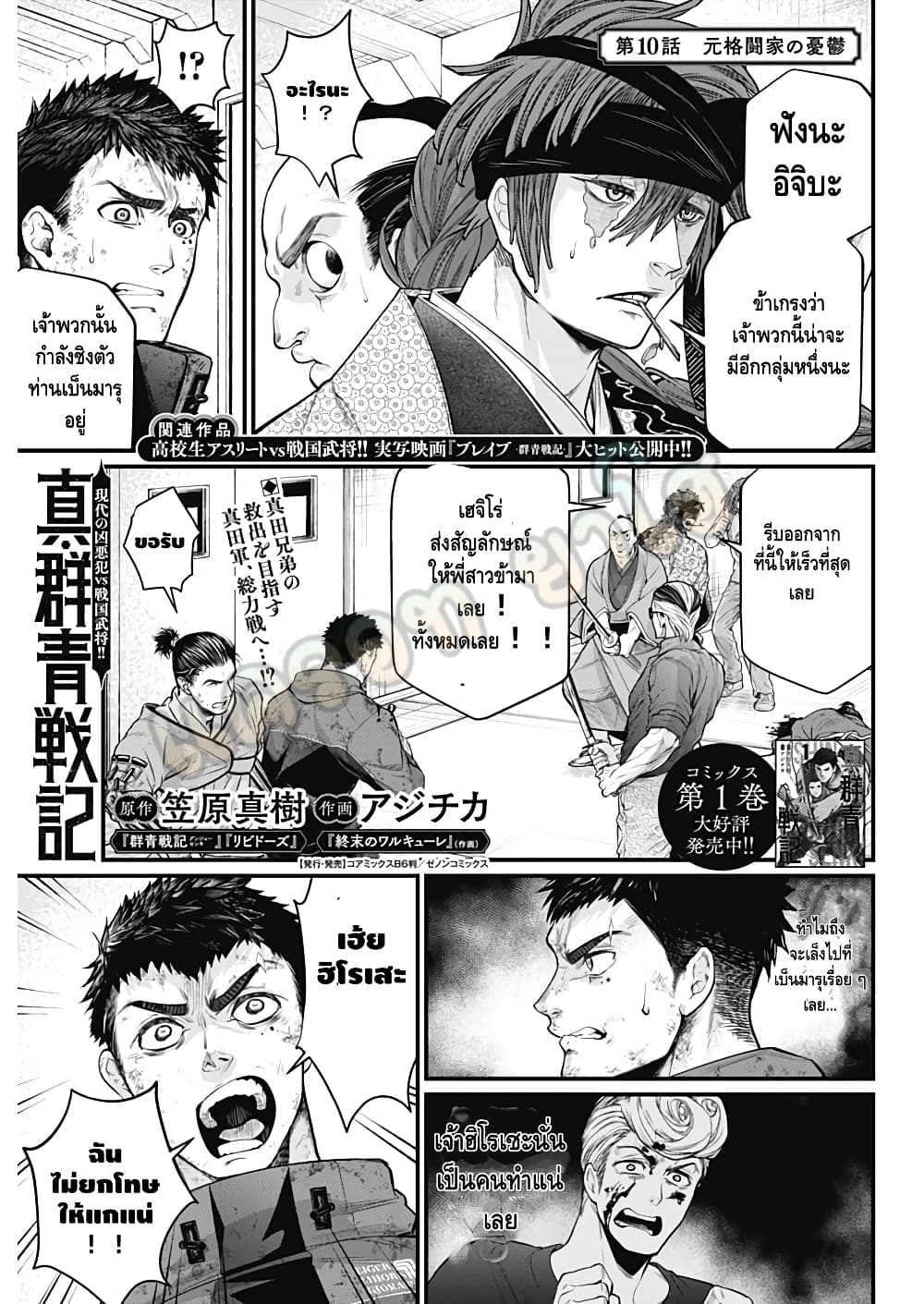 Shin Gunjou Senki page 2