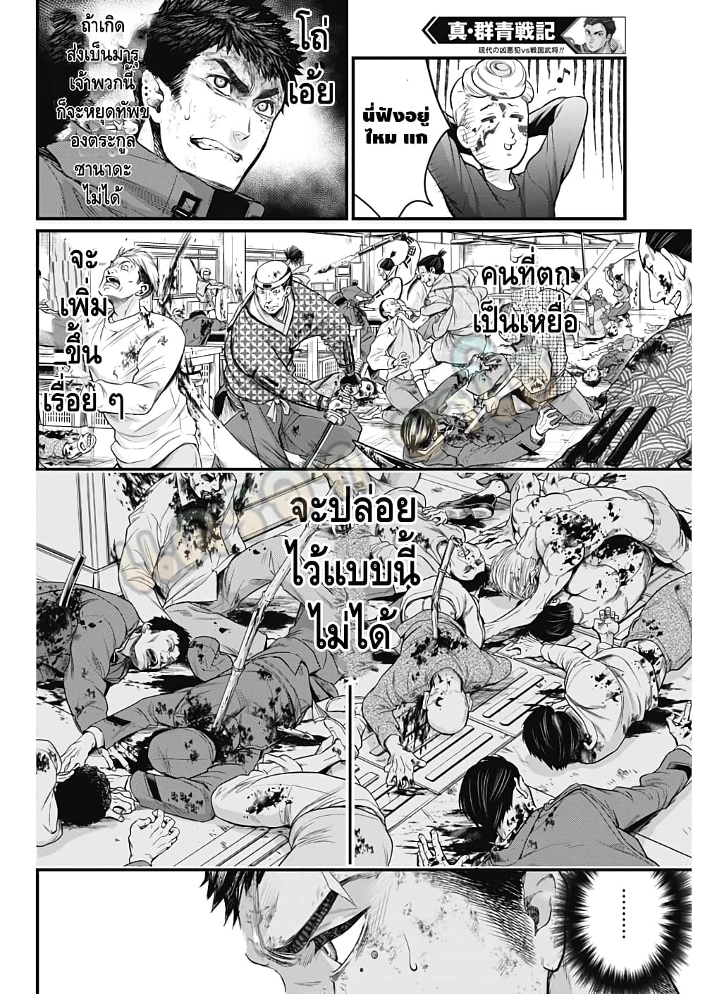 Shin Gunjou Senki page 3