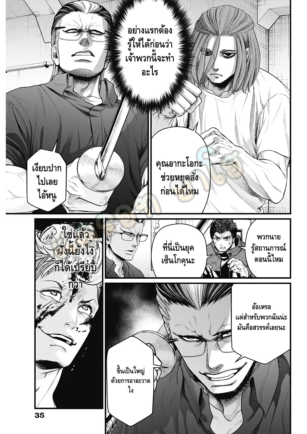 Shin Gunjou Senki page 4