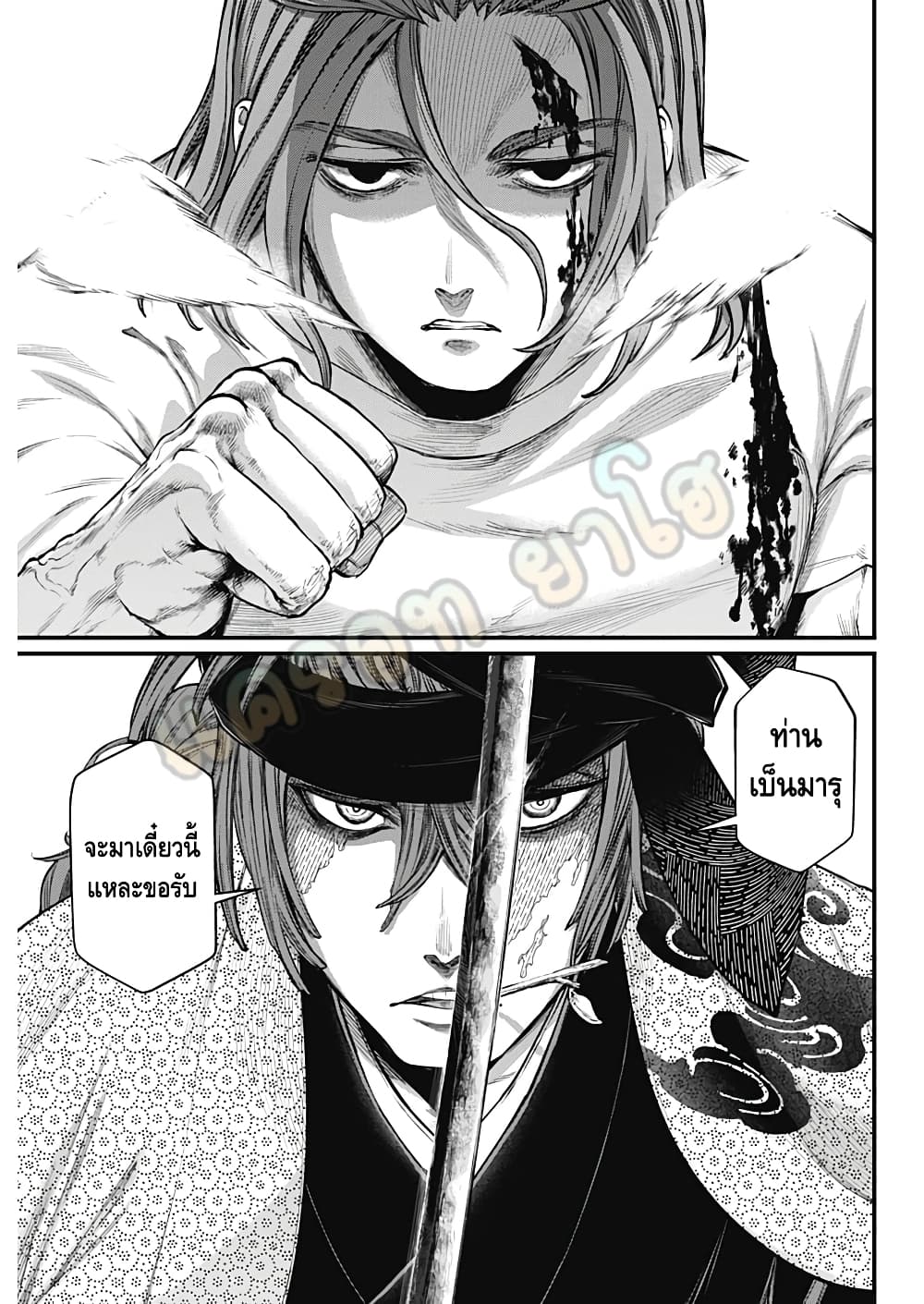 Shin Gunjou Senki page 8