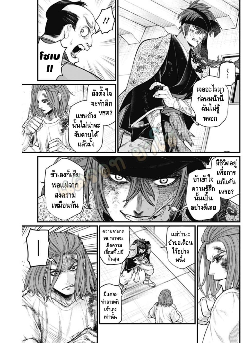 Shin Gunjou Senki page 8