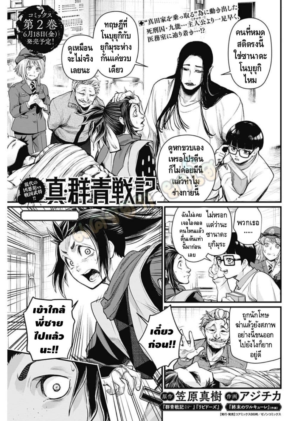 Shin Gunjou Senki page 2