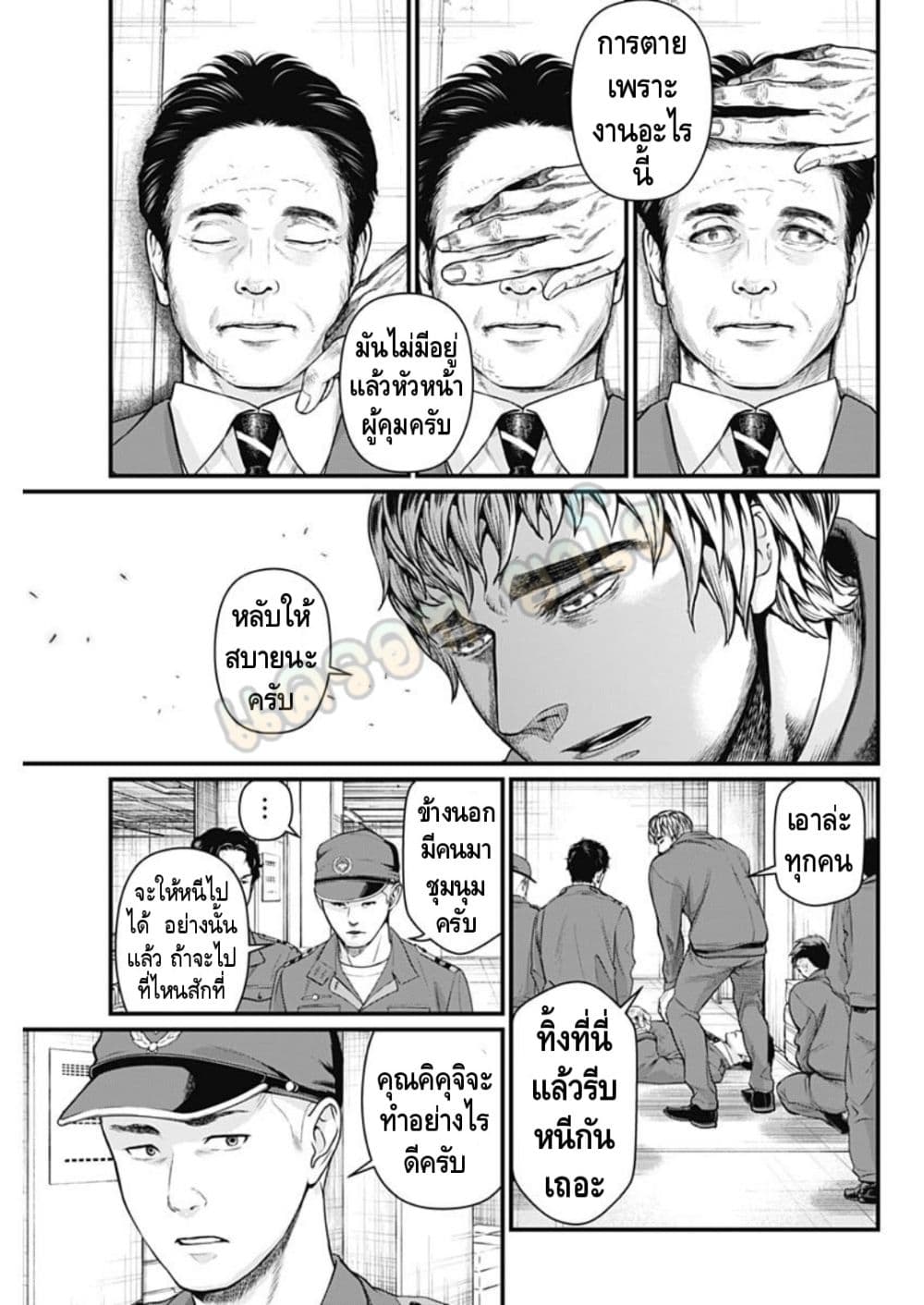 Shin Gunjou Senki page 6