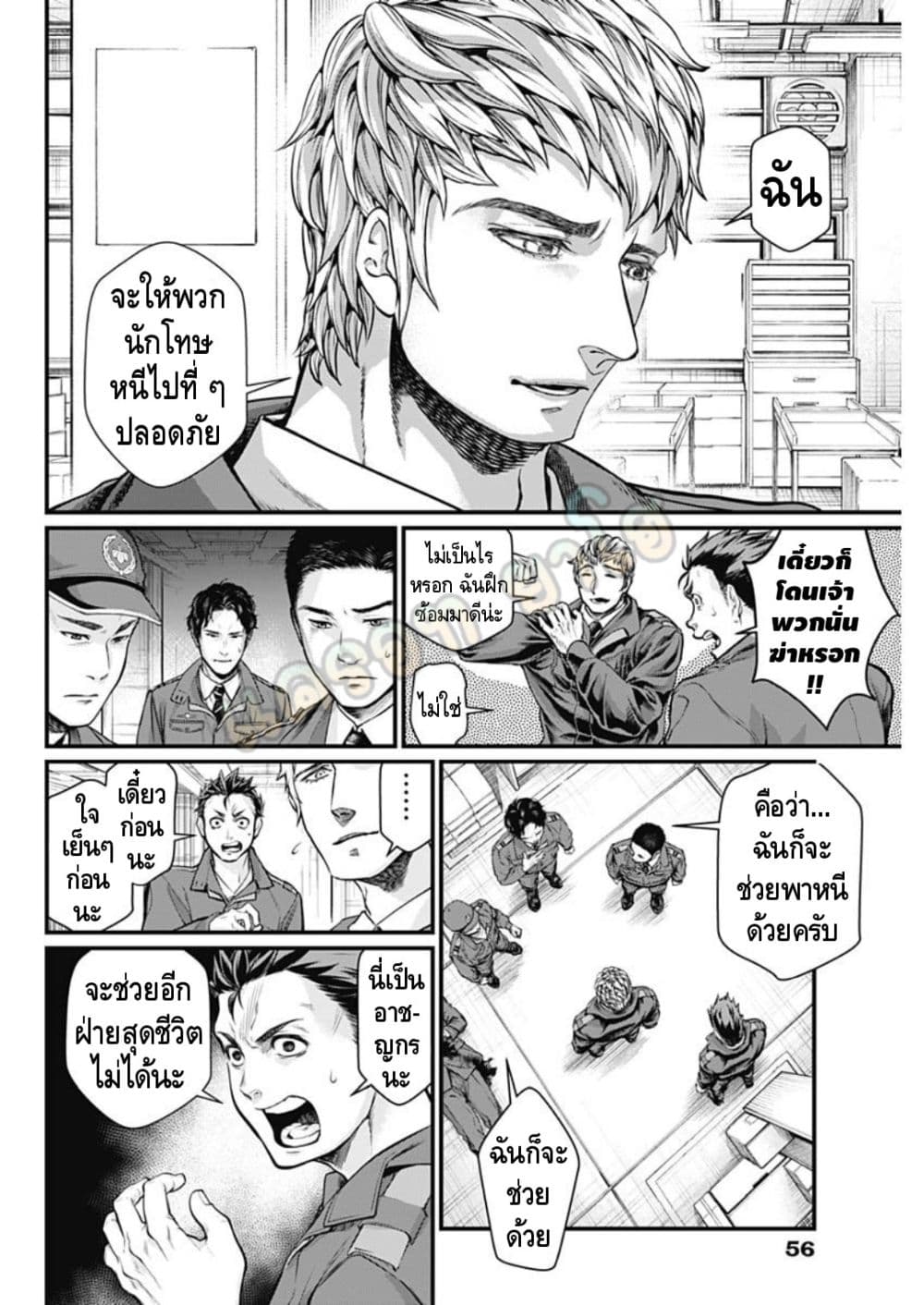 Shin Gunjou Senki page 7