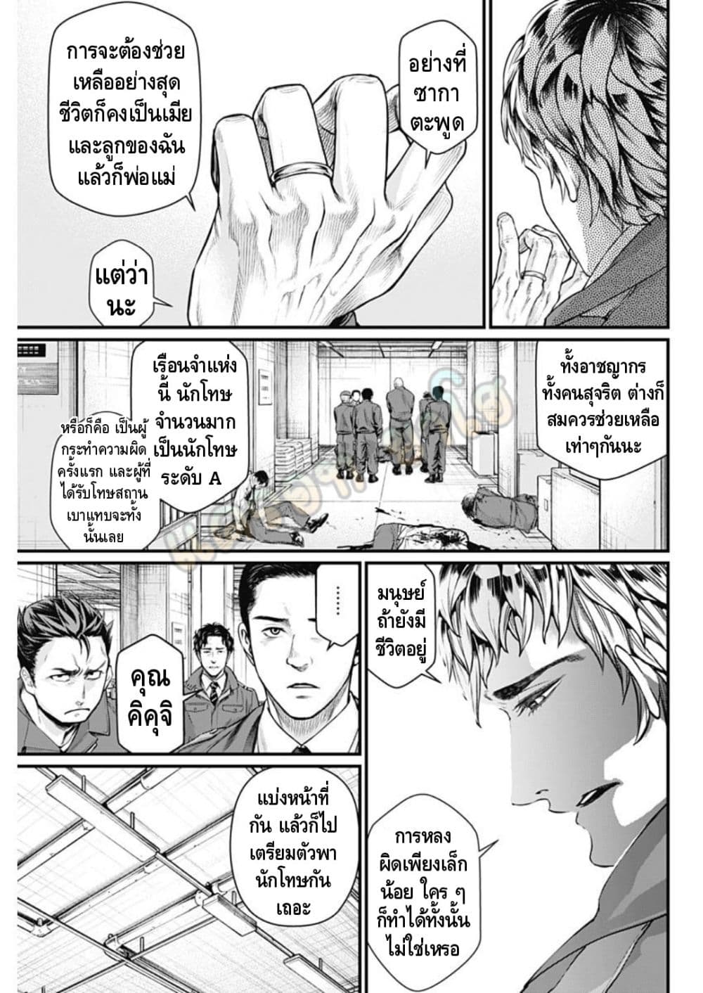 Shin Gunjou Senki page 8