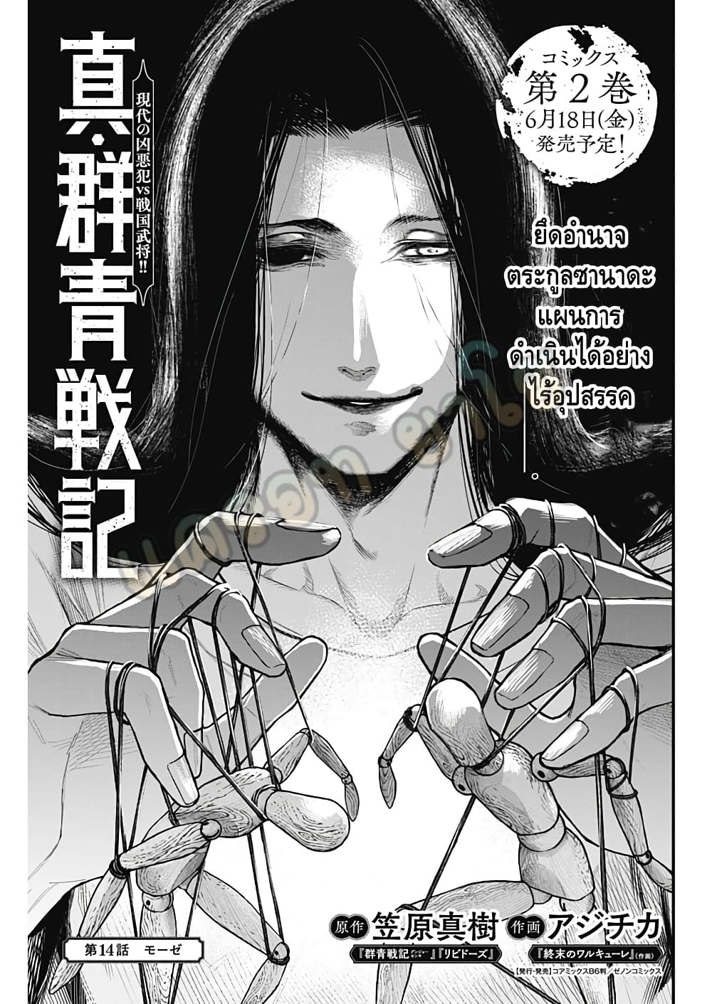 Shin Gunjou Senki page 2